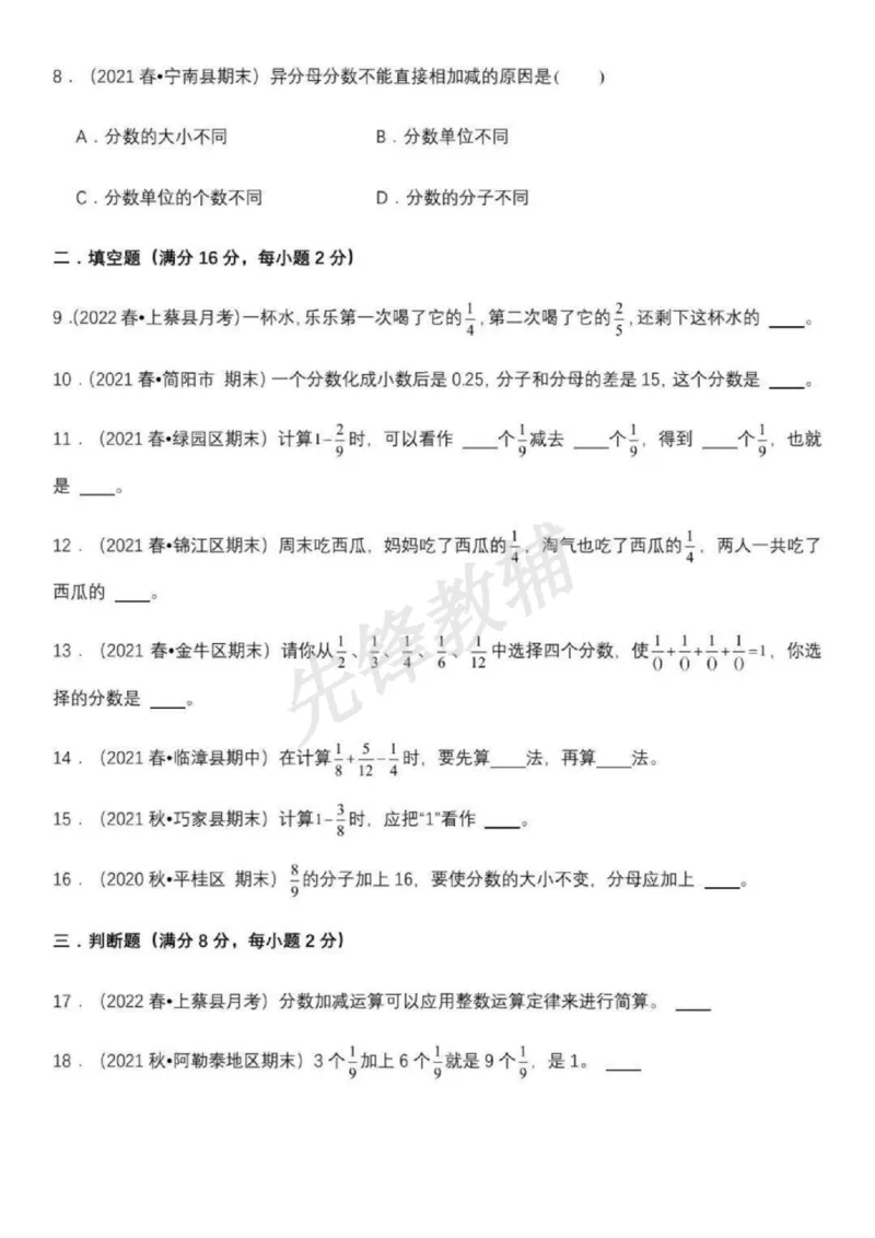 《五年级（下）数学分数的加法和减法专项练习1_5年级下册同步教辅_5下数学_五下数学通用重点必背+专项练习》第2页预览