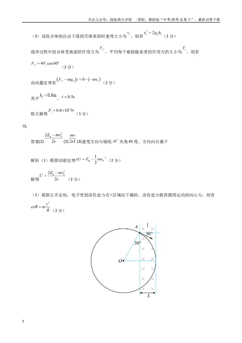 《高考物理模拟卷02（参考答案）_04-物理-高考总复习_专项复习_2025年_2025年高考物理大题突破+限时集训（新高考通用）》第3页预览