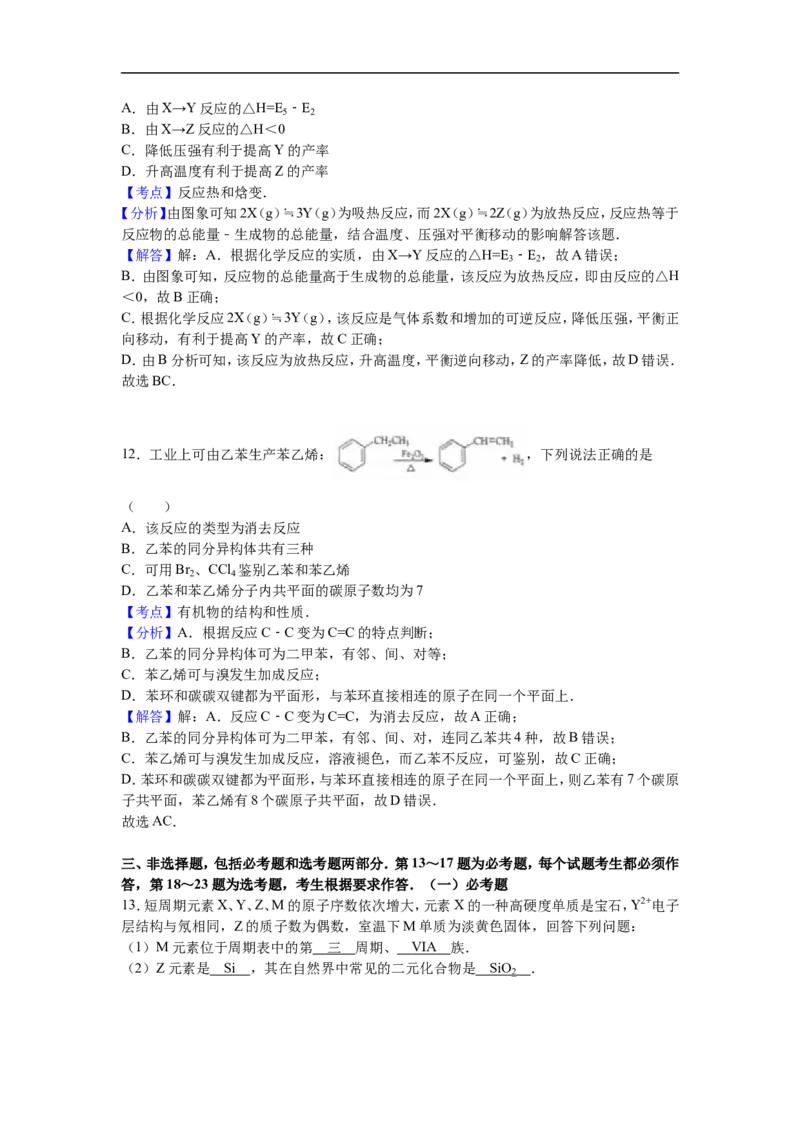 《2016年海南高考化学试题及答案_高考一二三轮复习_化学_2026年-化学高考专项复习_2008年-2025年化学高考真题_2008-2020年高考_地方卷_海南高考化学2008-2020_A4word版_答案版》第10页预览
