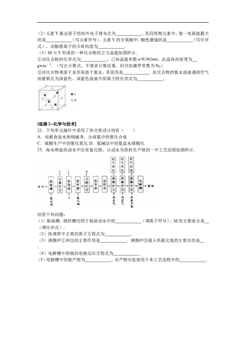 《2016年海南高考化学试题及答案_高考一二三轮复习_化学_2026年-化学高考专项复习_2008年-2025年化学高考真题_2008-2020年高考_地方卷_海南高考化学2008-2020_A4word版_答案版》第5页预览
