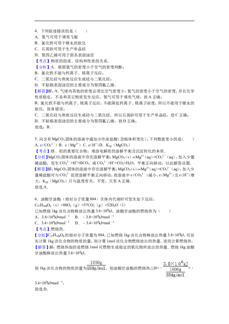 《2016年海南高考化学试题及答案_高考一二三轮复习_化学_2026年-化学高考专项复习_2008年-2025年化学高考真题_2008-2020年高考_地方卷_海南高考化学2008-2020_A4word版_答案版》第7页预览