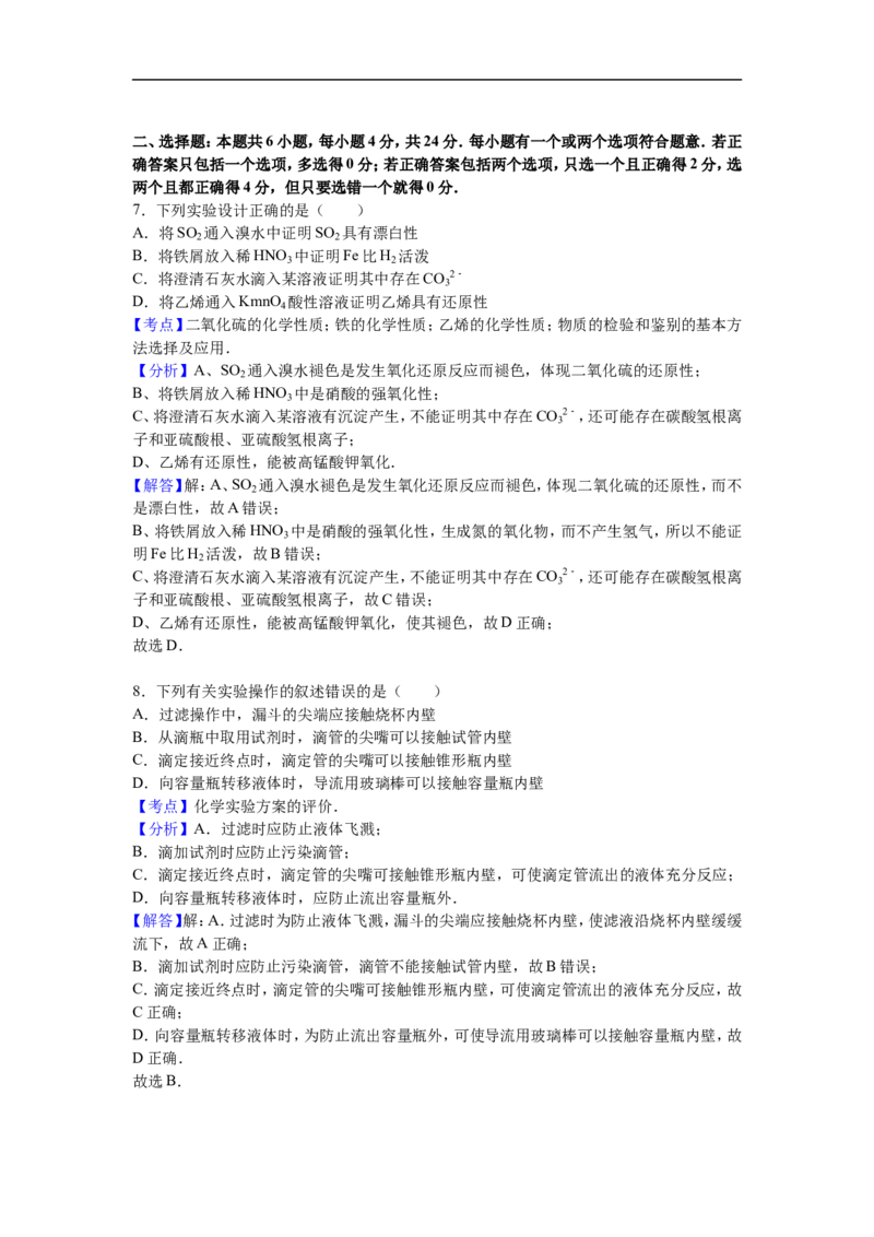 《2016年海南高考化学试题及答案_高考一二三轮复习_化学_2026年-化学高考专项复习_2008年-2025年化学高考真题_2008-2020年高考_地方卷_海南高考化学2008-2020_A4word版_答案版》第8页预览