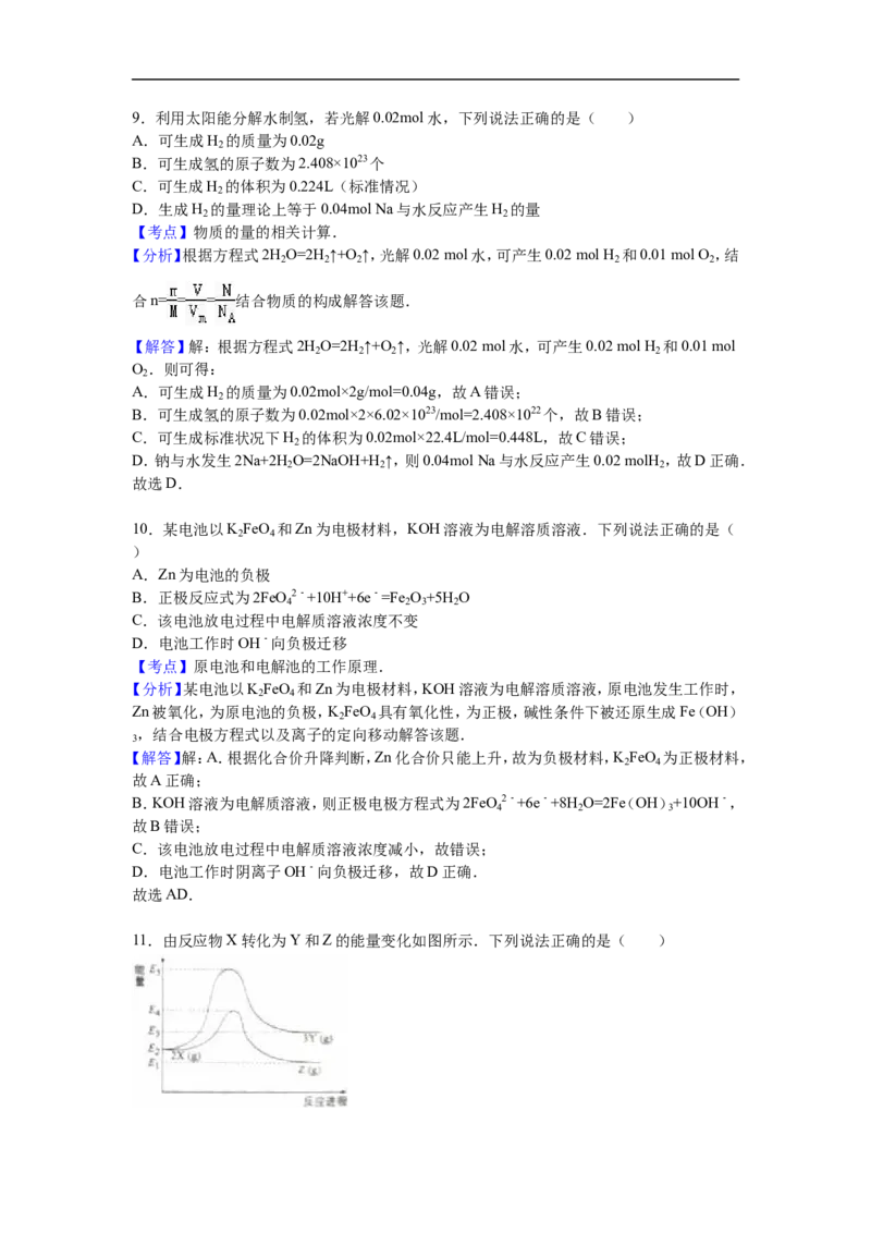 《2016年海南高考化学试题及答案_高考一二三轮复习_化学_2026年-化学高考专项复习_2008年-2025年化学高考真题_2008-2020年高考_地方卷_海南高考化学2008-2020_A4word版_答案版》第9页预览