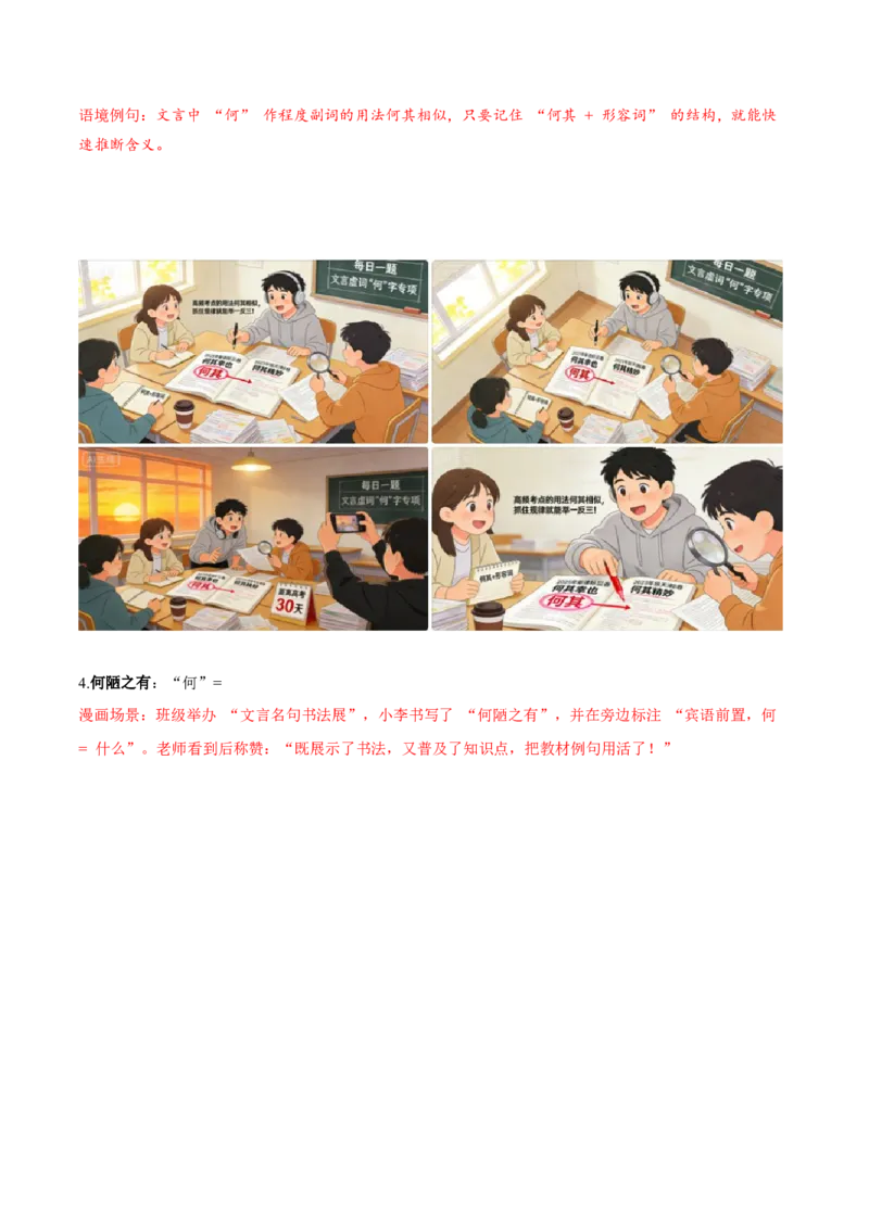 《（情景漫画）文言文通关手册03（31-45）核心实词（原卷版）_二轮复习_2026年-语文二轮复习_2026年高考语文二轮复习知识清单（全国通用）-G448_2026版》第10页预览