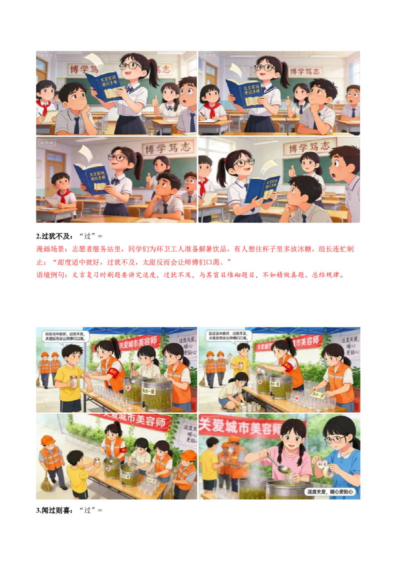 《（情景漫画）文言文通关手册03（31-45）核心实词（原卷版）_二轮复习_2026年-语文二轮复习_2026年高考语文二轮复习知识清单（全国通用）-G448_2026版》第2页预览