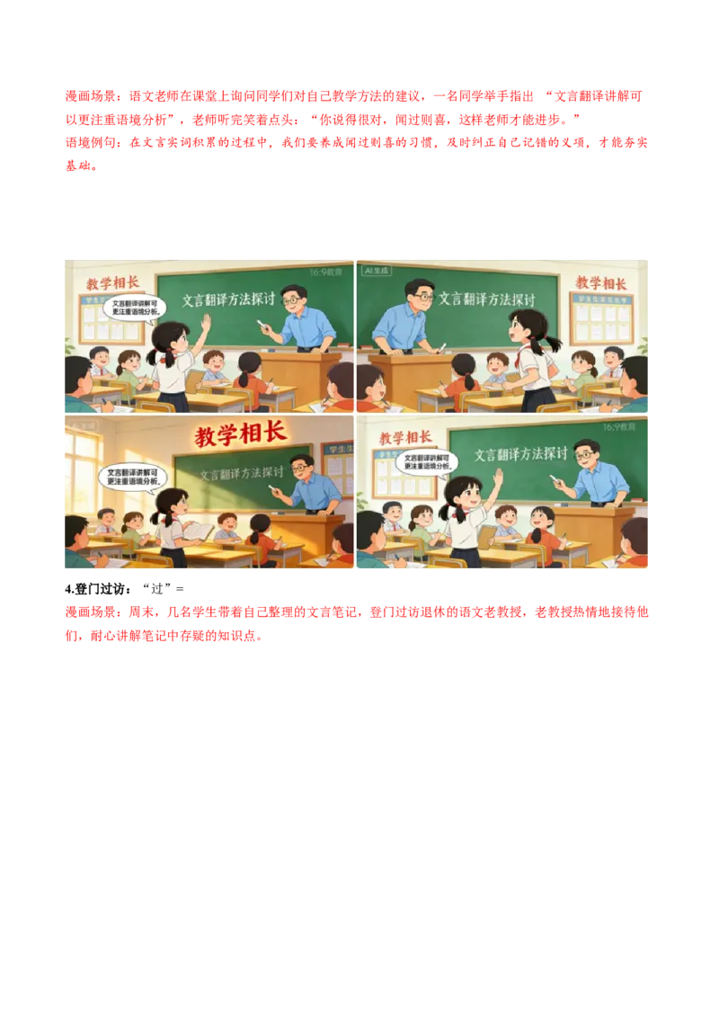《（情景漫画）文言文通关手册03（31-45）核心实词（原卷版）_二轮复习_2026年-语文二轮复习_2026年高考语文二轮复习知识清单（全国通用）-G448_2026版》第3页预览
