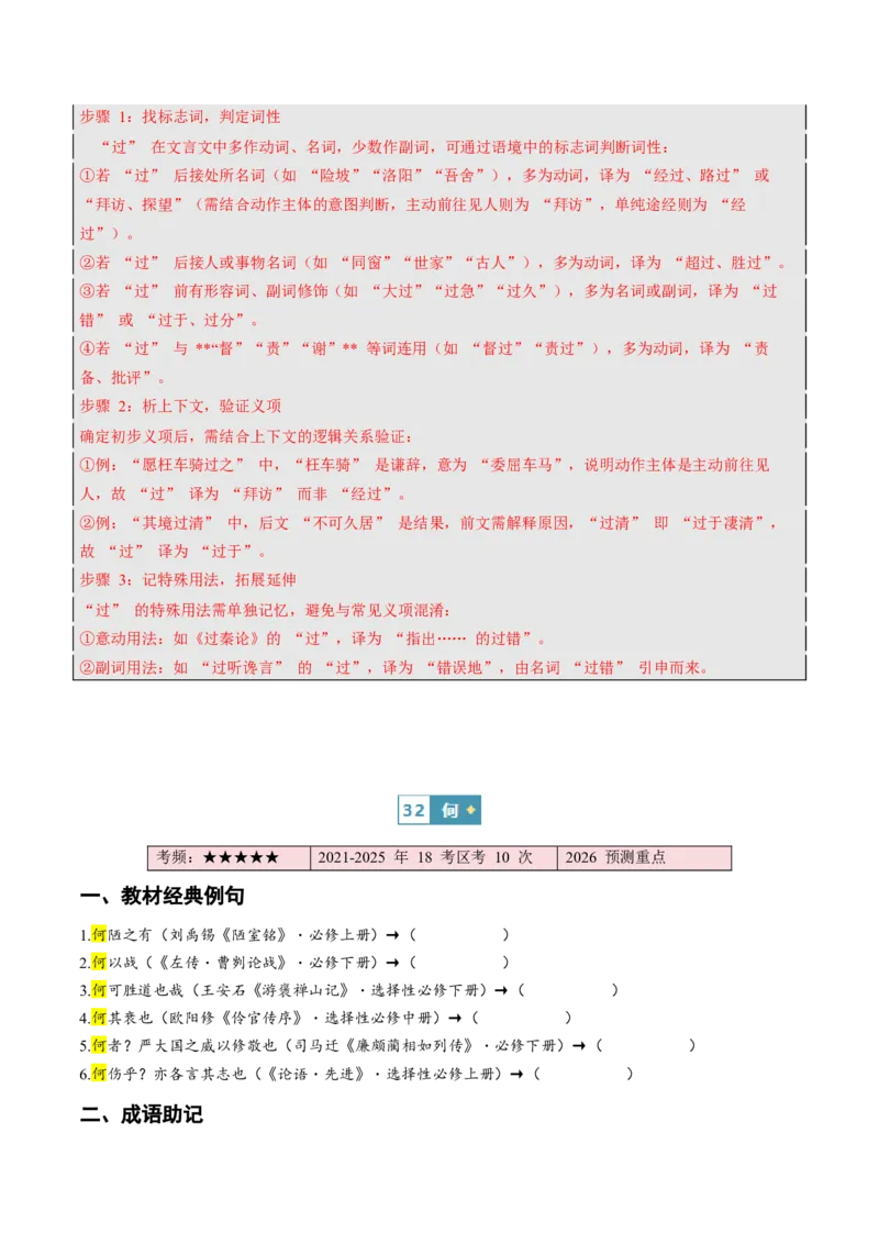《（情景漫画）文言文通关手册03（31-45）核心实词（原卷版）_二轮复习_2026年-语文二轮复习_2026年高考语文二轮复习知识清单（全国通用）-G448_2026版》第7页预览