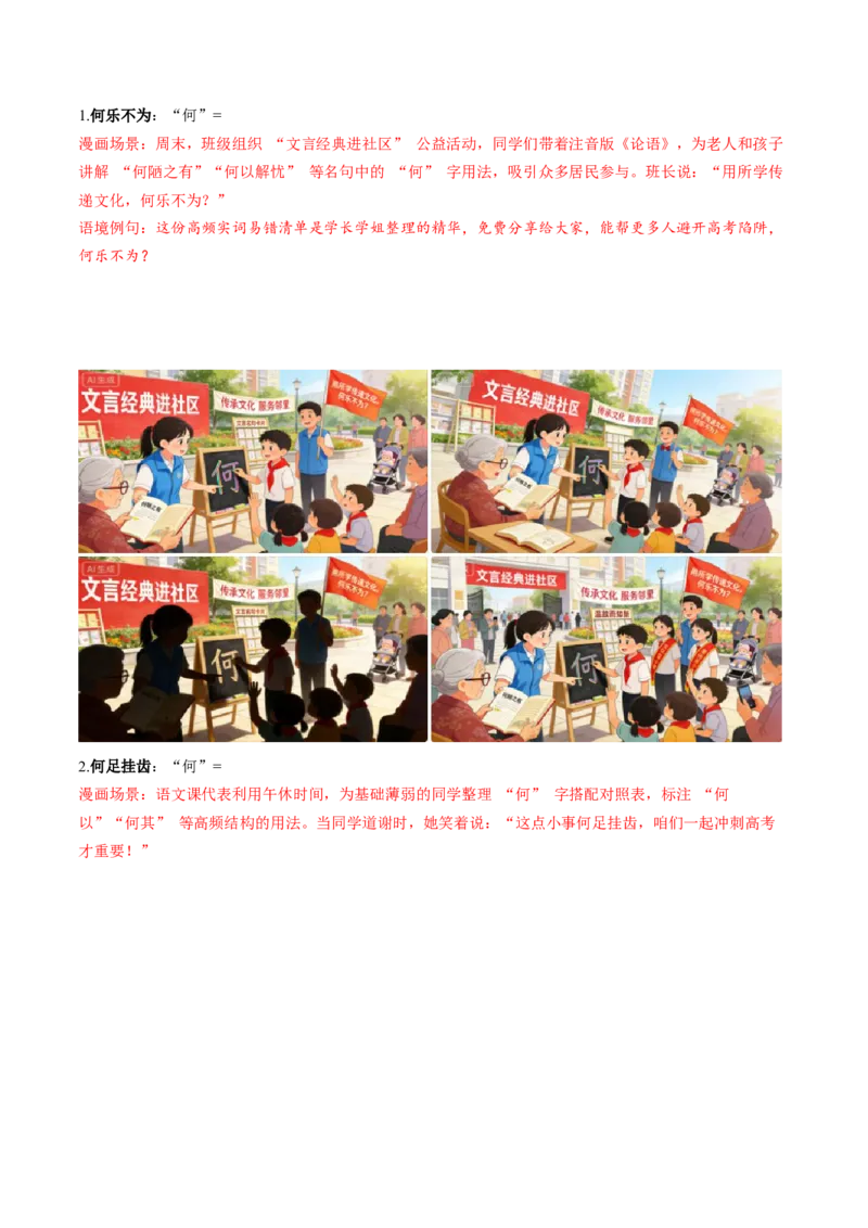 《（情景漫画）文言文通关手册03（31-45）核心实词（原卷版）_二轮复习_2026年-语文二轮复习_2026年高考语文二轮复习知识清单（全国通用）-G448_2026版》第8页预览
