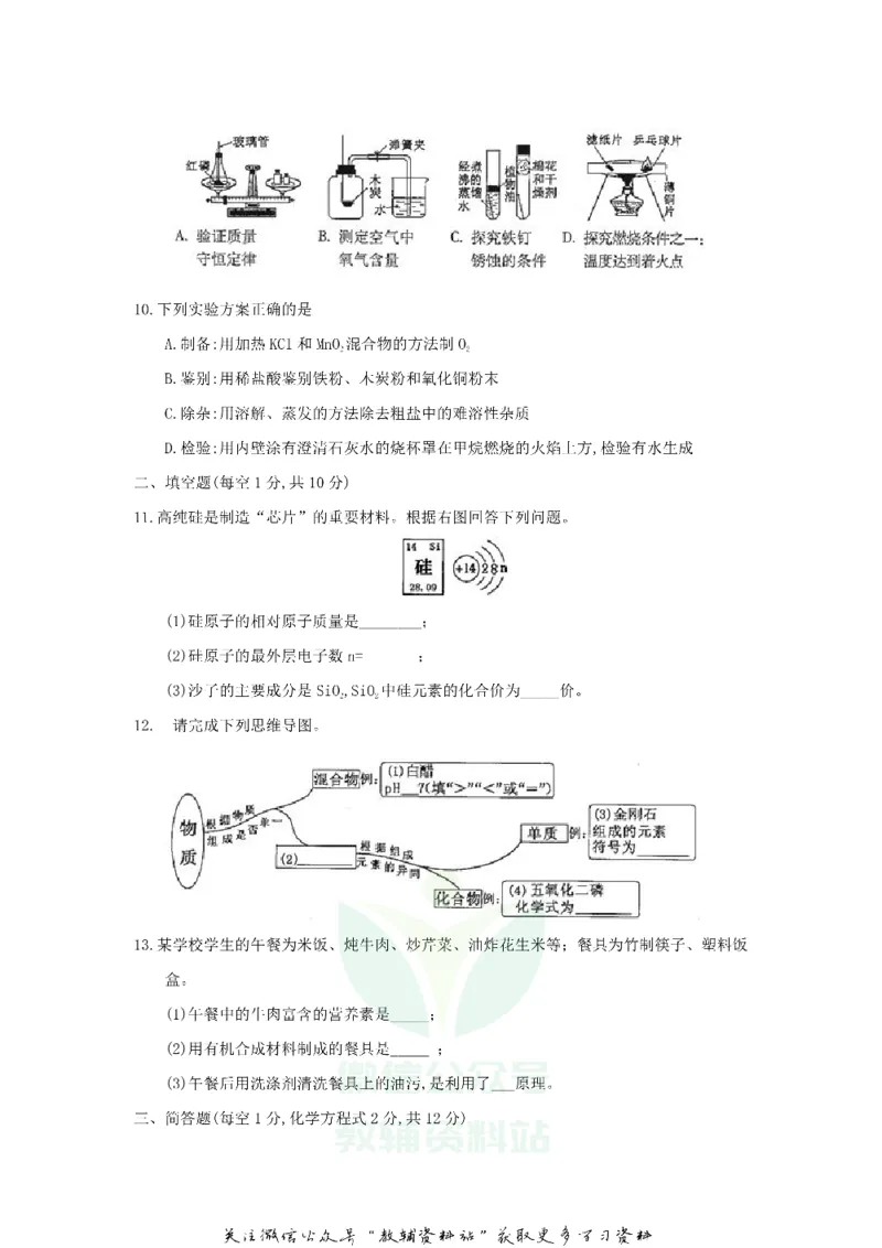 《2018吉林四平中考化学真题及答案_初高中资料库_初中资料库（转存避免链接过期失效）_初中化学》第2页预览