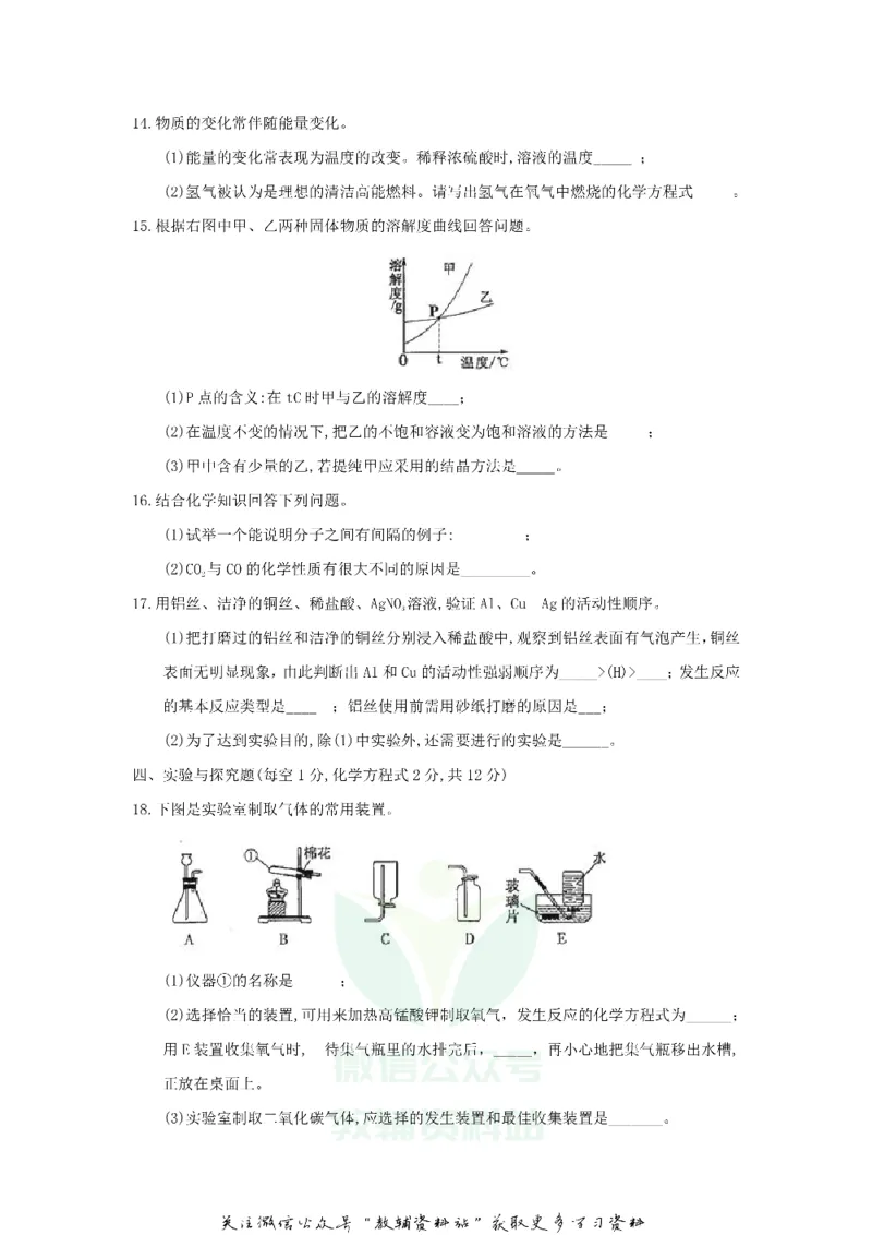 《2018吉林四平中考化学真题及答案_初高中资料库_初中资料库（转存避免链接过期失效）_初中化学》第3页预览