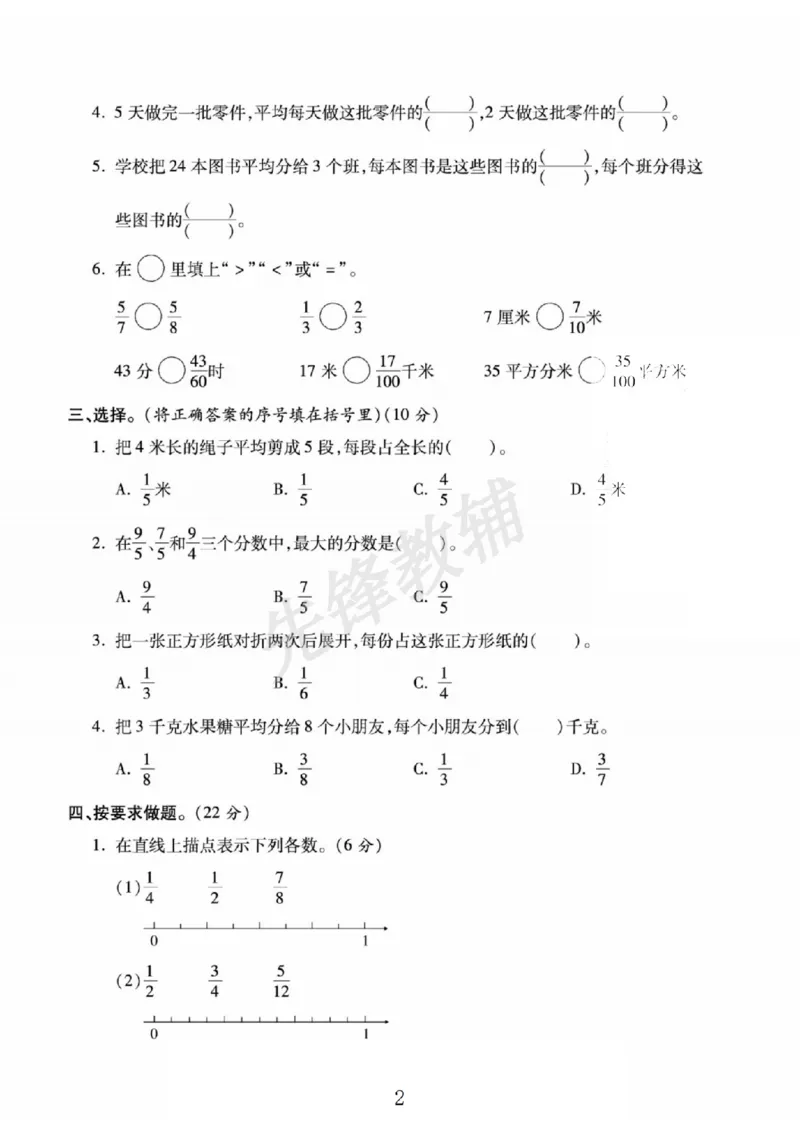 《五年级（下）数学第七周闯关测评卷《苏教版》_5年级下册同步教辅_5下数学_五下数学苏教版试卷》第2页预览