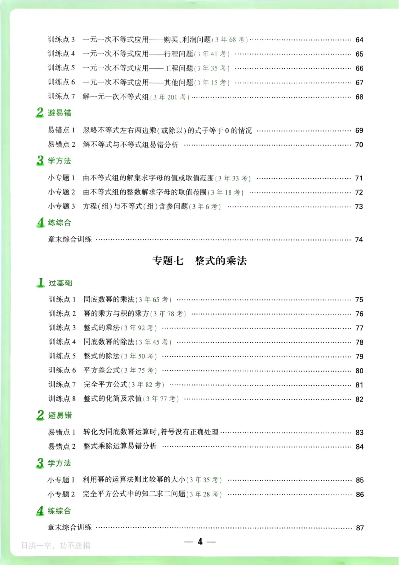 《2027《初中数学•万唯计算题》主书_2026秋初中教辅合集_2027初中万唯_2027《初中数学•万唯计算题》》第10页预览