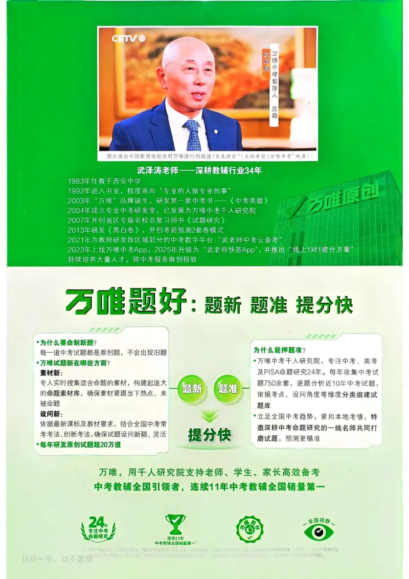 《2027《初中数学•万唯计算题》主书_2026秋初中教辅合集_2027初中万唯_2027《初中数学•万唯计算题》》第2页预览