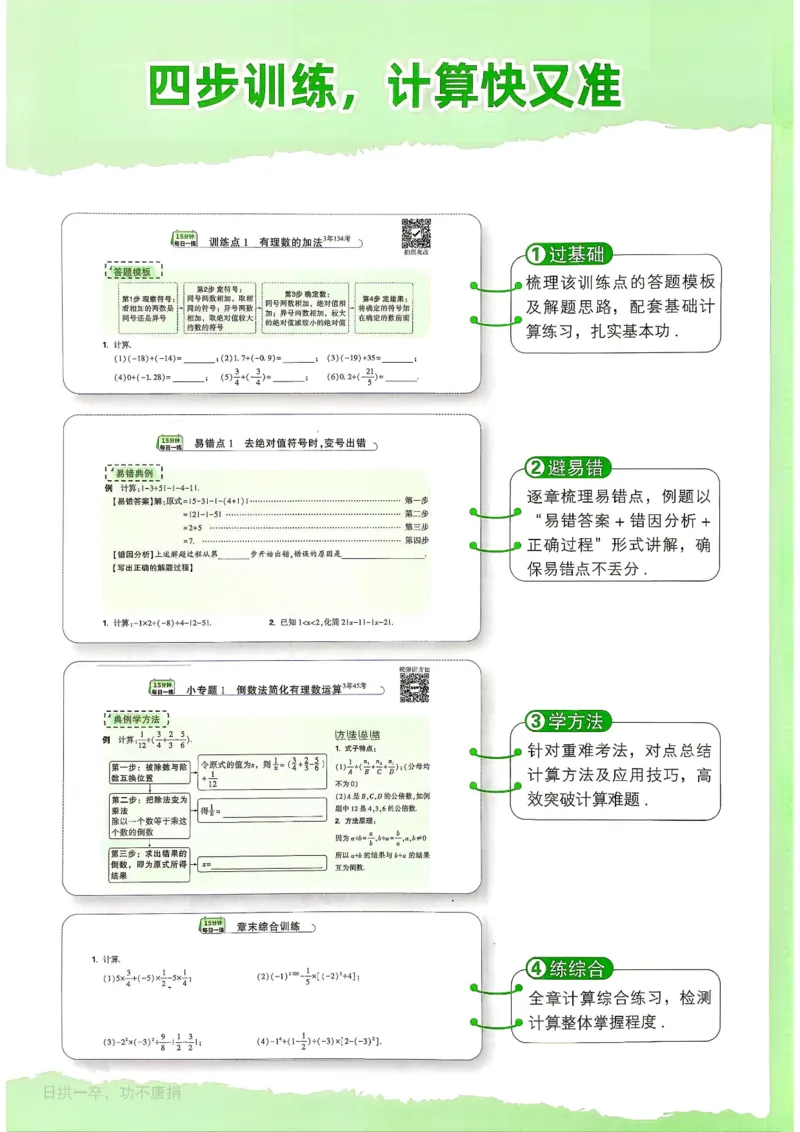 《2027《初中数学•万唯计算题》主书_2026秋初中教辅合集_2027初中万唯_2027《初中数学•万唯计算题》》第5页预览