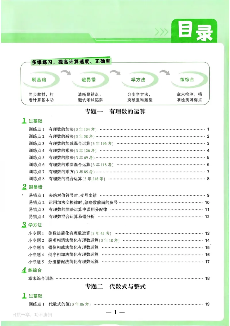 《2027《初中数学•万唯计算题》主书_2026秋初中教辅合集_2027初中万唯_2027《初中数学•万唯计算题》》第7页预览