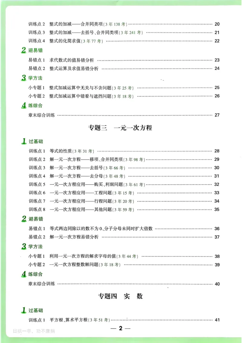 《2027《初中数学•万唯计算题》主书_2026秋初中教辅合集_2027初中万唯_2027《初中数学•万唯计算题》》第8页预览