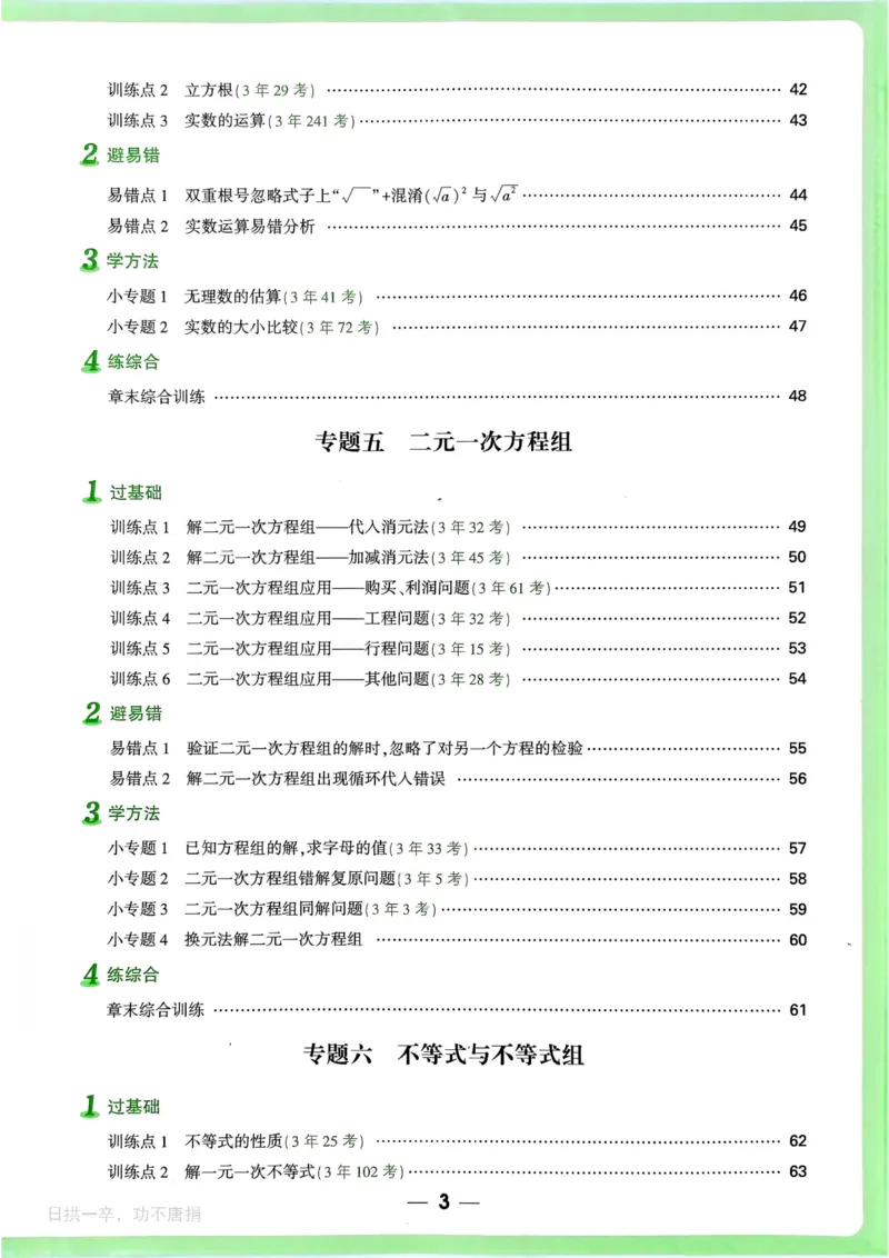 《2027《初中数学•万唯计算题》主书_2026秋初中教辅合集_2027初中万唯_2027《初中数学•万唯计算题》》第9页预览