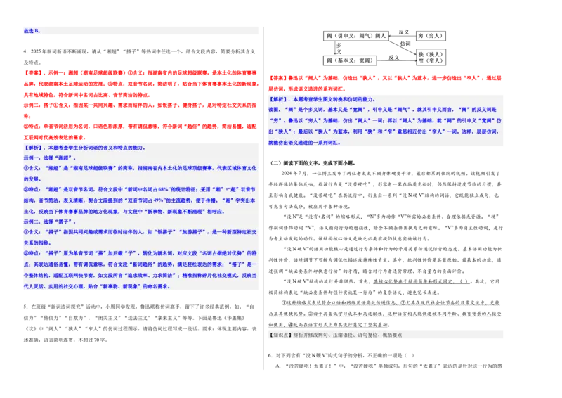 《高考语言文字运用考点基础达标卷（一）（教师版）_二轮复习_2026年-语文二轮复习_32026年高考语文二轮复习专题精讲精练》第2页预览
