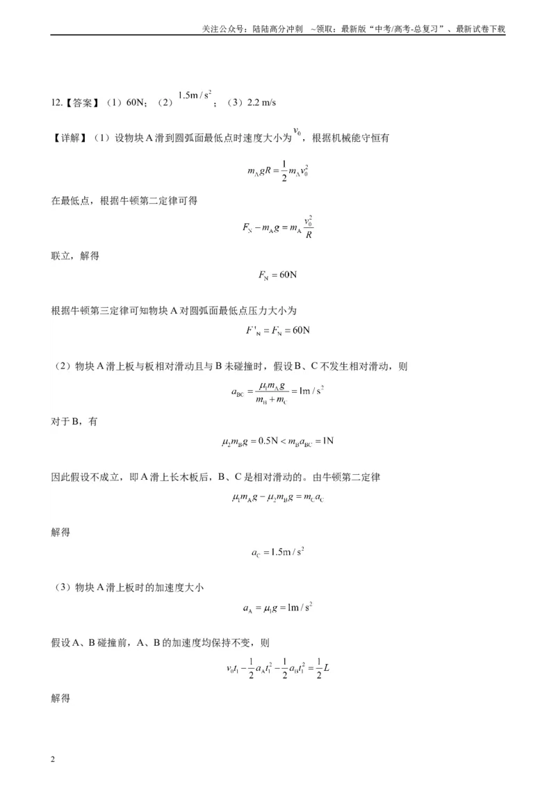 《黄金卷04-2024年高考物理模拟卷04（老教材）（全国卷专用）(答案版)_04-物理-高考总复习_一轮复习_2024年_2024年高考物理一模拟卷（全国卷专用）》第2页预览