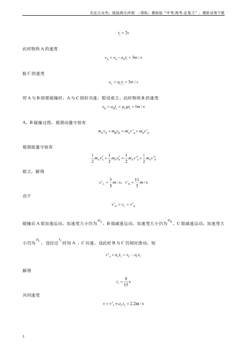 《黄金卷04-2024年高考物理模拟卷04（老教材）（全国卷专用）(答案版)_04-物理-高考总复习_一轮复习_2024年_2024年高考物理一模拟卷（全国卷专用）》第3页预览