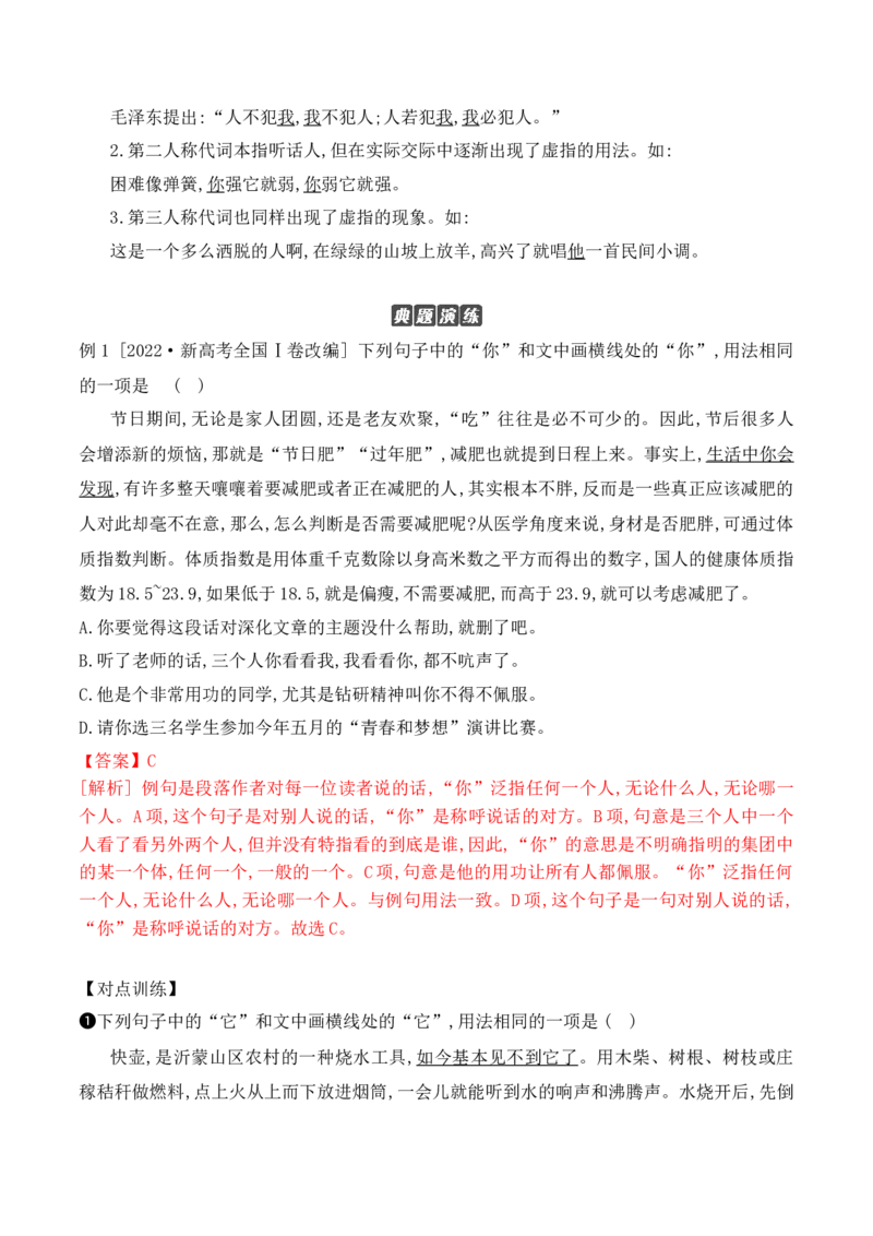 《08人称代词的运用-_语文_一轮复习_2024年_2024年高考语文一轮复习之语言文字运用（全国通用）_资料》第3页预览