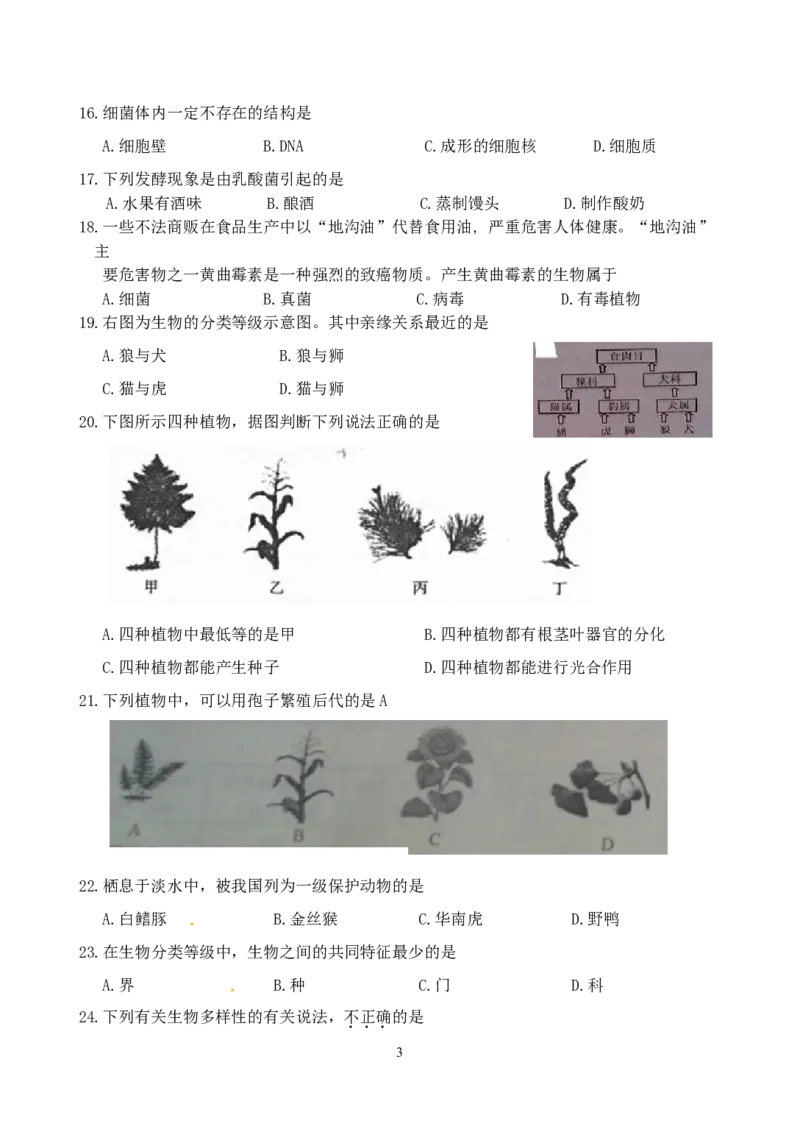 《2012年下学期初中新课程同步测试题八年级生物（3）_初高中资料库_初中资料库（转存避免链接过期失效）_初中生物》第3页预览