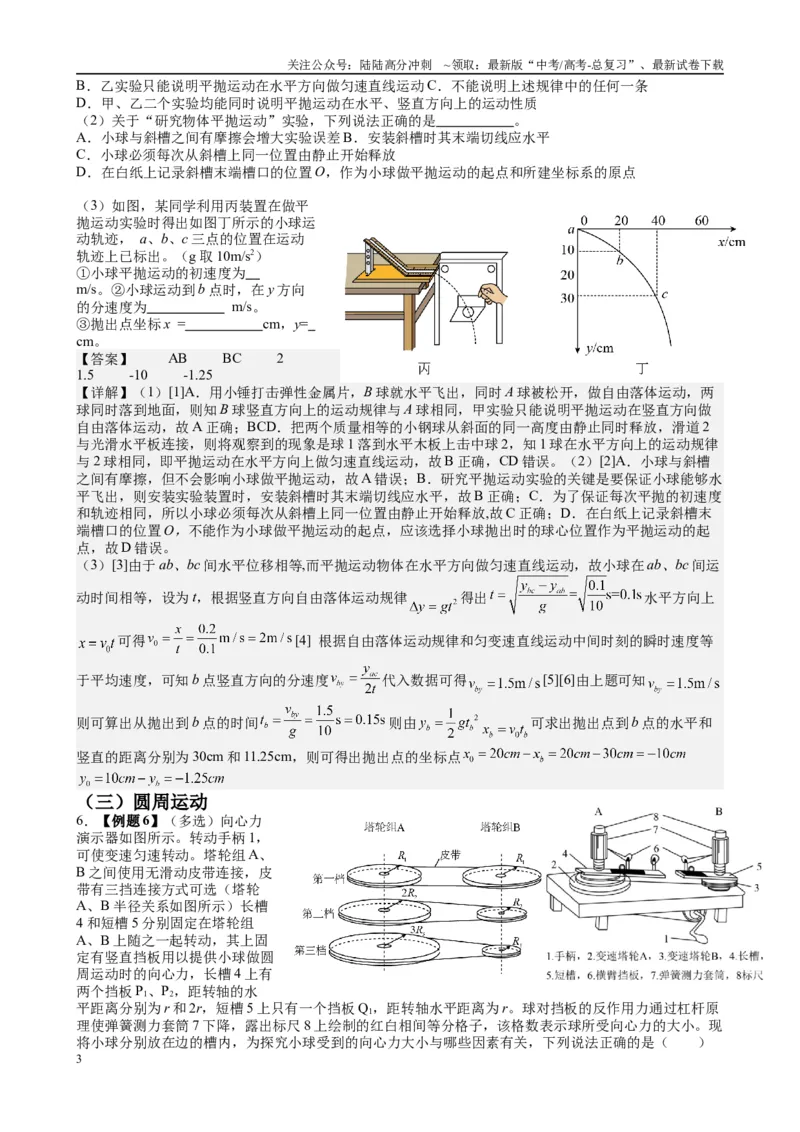 《（3）曲线运动（教师版)_04-物理-高考总复习_专项复习_2025年_2025年高考物理能力提升专题训练习题题型知识梳理_资料》第3页预览