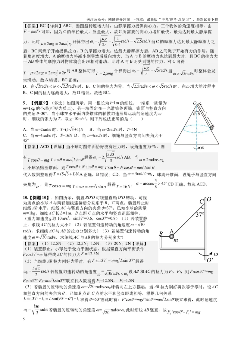 《（3）曲线运动（教师版)_04-物理-高考总复习_专项复习_2025年_2025年高考物理能力提升专题训练习题题型知识梳理_资料》第5页预览