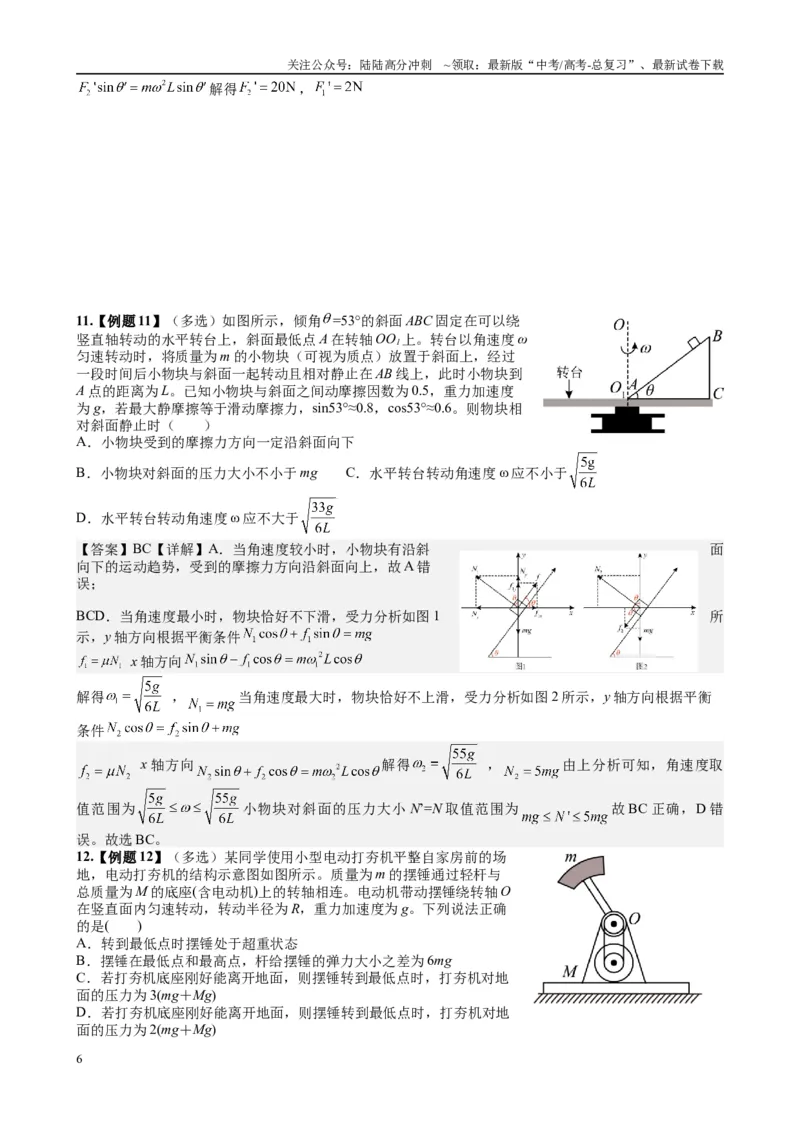 《（3）曲线运动（教师版)_04-物理-高考总复习_专项复习_2025年_2025年高考物理能力提升专题训练习题题型知识梳理_资料》第6页预览