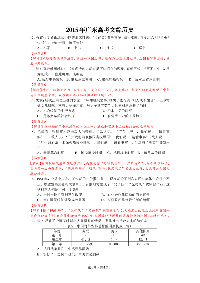 《2015年高考广东历史试卷及答案_高考一二三轮复习_历史_2027年高考历史专项复习_2008年-2026年历史高考真题-G427_2008-2020年高考_地方卷_广东高考历史08-20》第1页预览