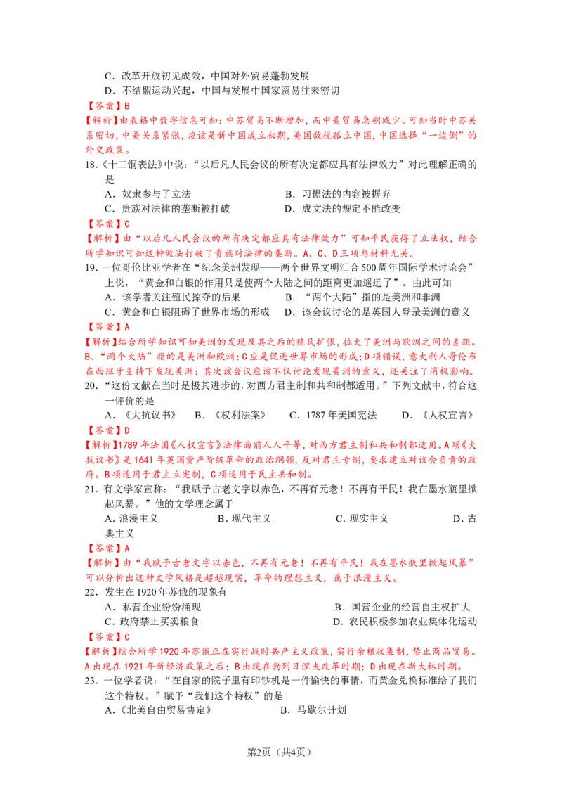 《2015年高考广东历史试卷及答案_高考一二三轮复习_历史_2027年高考历史专项复习_2008年-2026年历史高考真题-G427_2008-2020年高考_地方卷_广东高考历史08-20》第2页预览