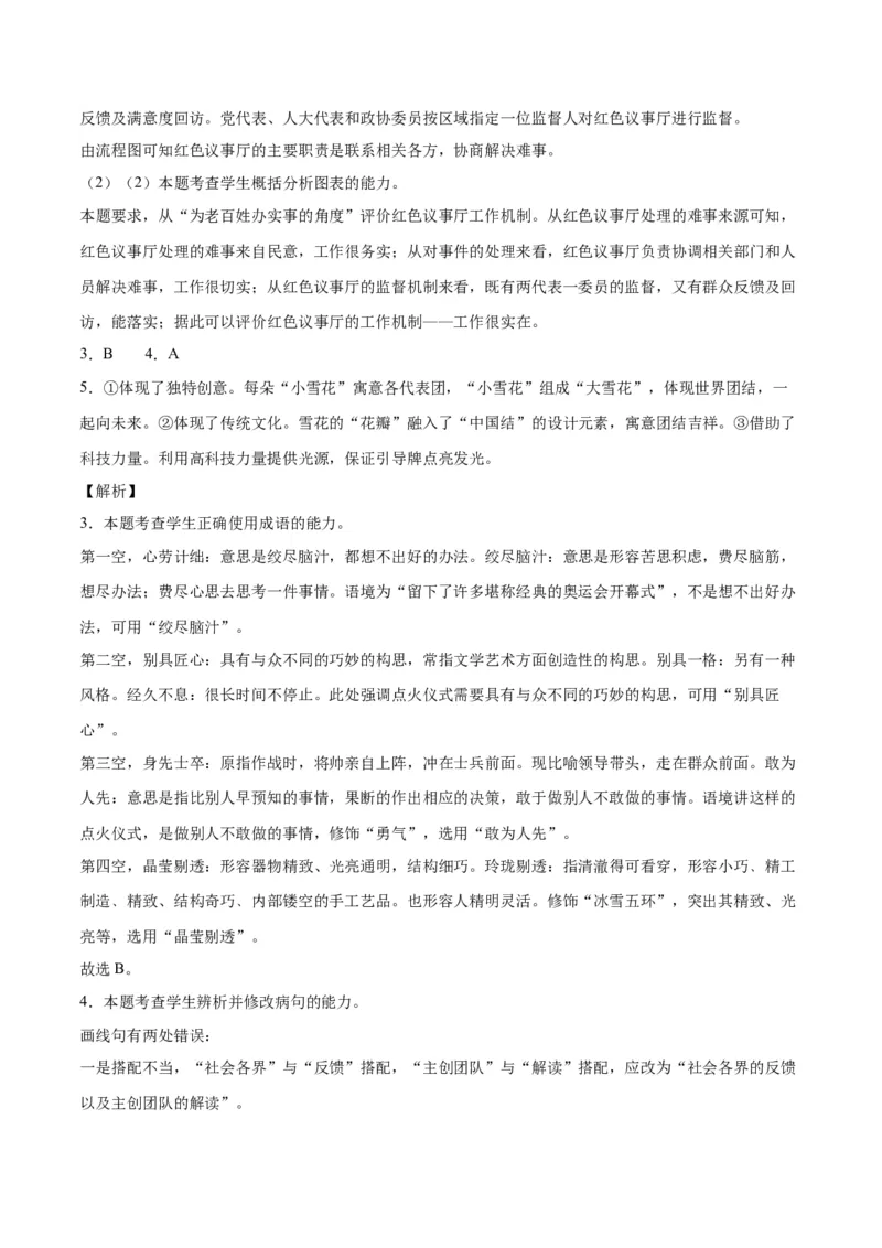 《10图文转换（全解全析）_语文_二轮复习_2025年_2025年新高考语文二轮复习高频考点重难点强化训练卷_资料》第2页预览