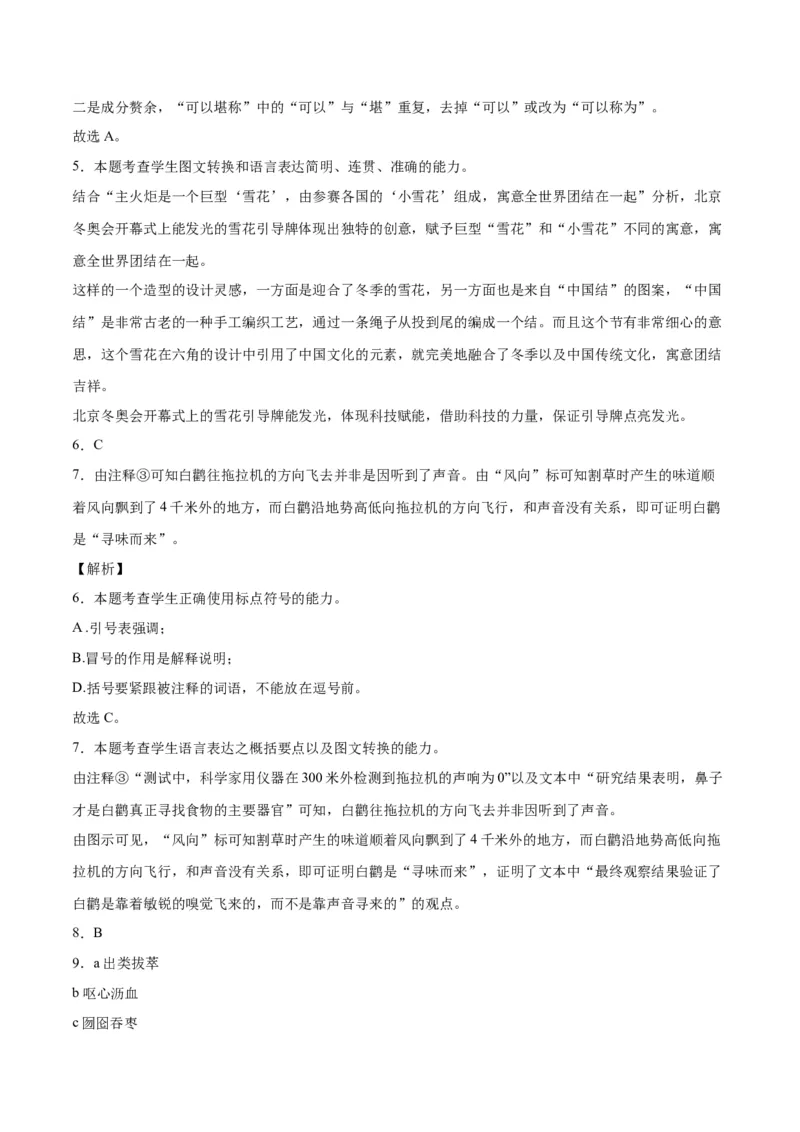 《10图文转换（全解全析）_语文_二轮复习_2025年_2025年新高考语文二轮复习高频考点重难点强化训练卷_资料》第3页预览