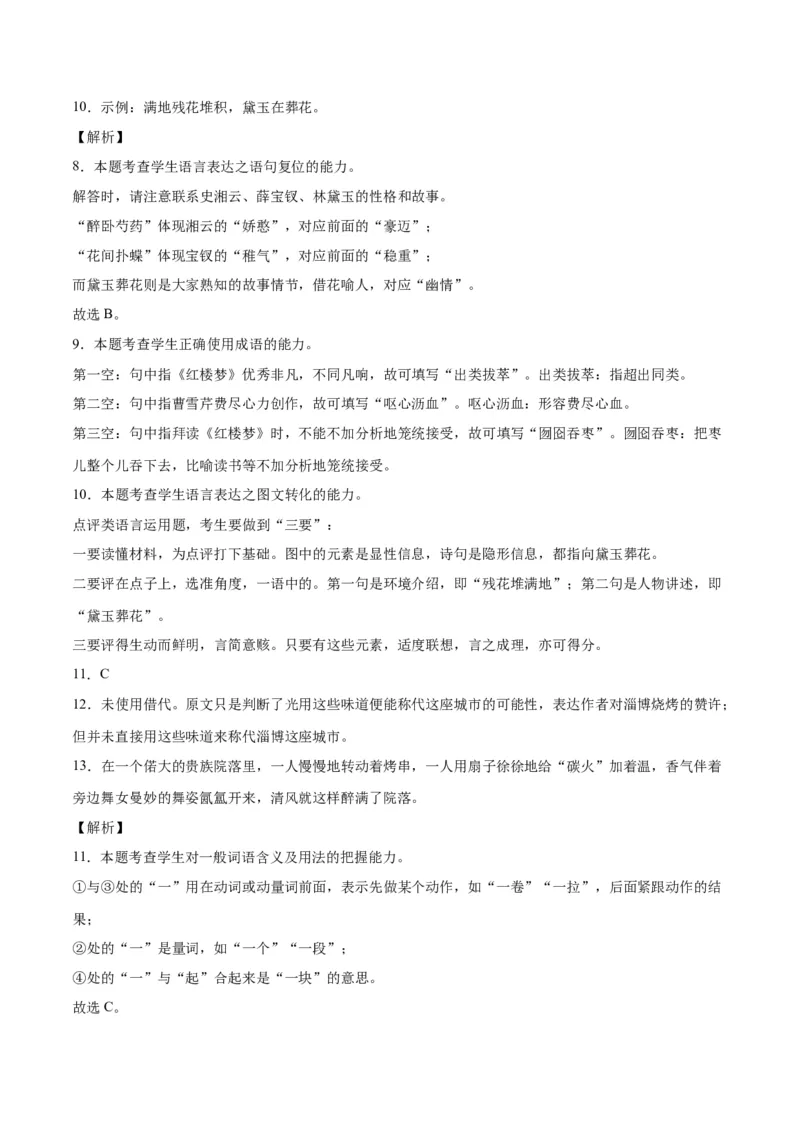 《10图文转换（全解全析）_语文_二轮复习_2025年_2025年新高考语文二轮复习高频考点重难点强化训练卷_资料》第4页预览