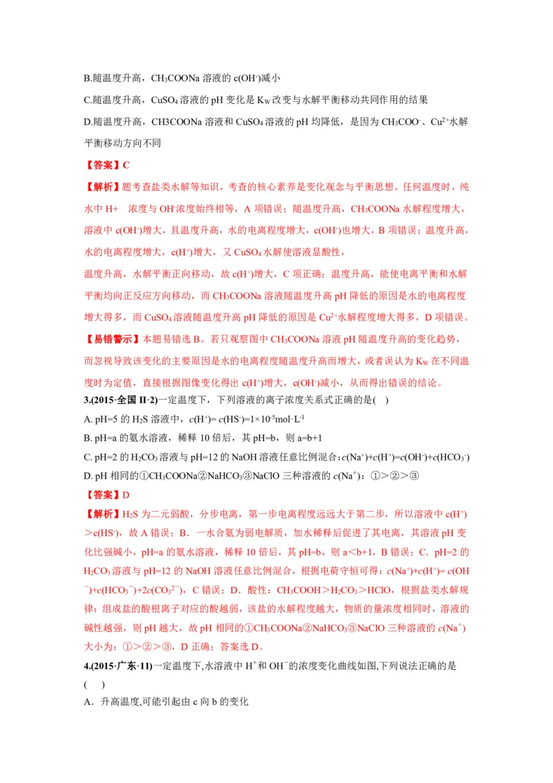 《2010-2019年高考化学真题分类训练专题11水的电离和溶液的酸碱性（教师版含解析）_初高中资料库_高中资料库（转存避免链接过期失效）_高中化学》第2页预览