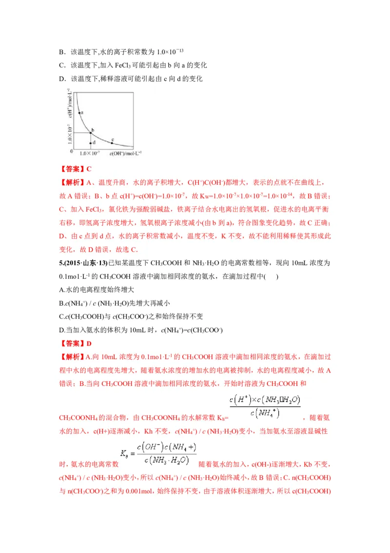 《2010-2019年高考化学真题分类训练专题11水的电离和溶液的酸碱性（教师版含解析）_初高中资料库_高中资料库（转存避免链接过期失效）_高中化学》第3页预览