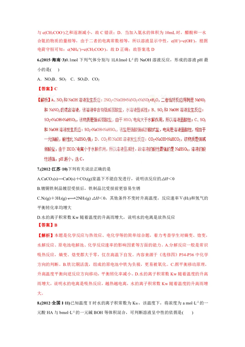《2010-2019年高考化学真题分类训练专题11水的电离和溶液的酸碱性（教师版含解析）_初高中资料库_高中资料库（转存避免链接过期失效）_高中化学》第4页预览