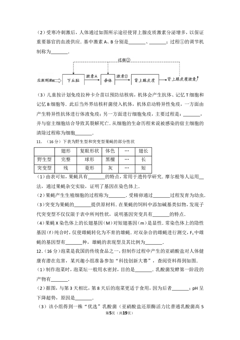 《2015年广东省高考生物试卷(真题)(1)_高考一二三轮复习_生物_2027年高考生物专项_2008年-2026年生物高考真题-G427_2008-2020年高考_地方卷_广东高考生物08-20》第5页预览