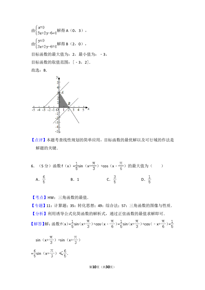 《2017年全国统一高考数学试卷（文科）（新课标ⅲ）（含解析版）_高考一二三轮复习_数学_2027年高考数学专项复习更新中_2008年-2026年数学高考真题-G427_2008-2020年高考_2008-2020年_地方卷》第10页预览