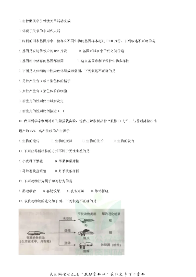 《2018北京大兴中考生物真题及答案_初高中资料库_初中资料库（转存避免链接过期失效）_初中生物》第2页预览