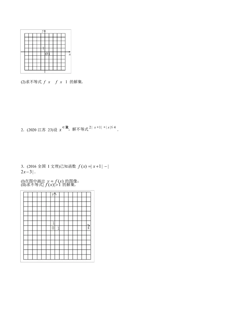 《2011-2020年高考数学真题分专题训练专题35不等式选讲（学生版）_初高中资料库_高中资料库（转存避免链接过期失效）_高中数学》第3页预览
