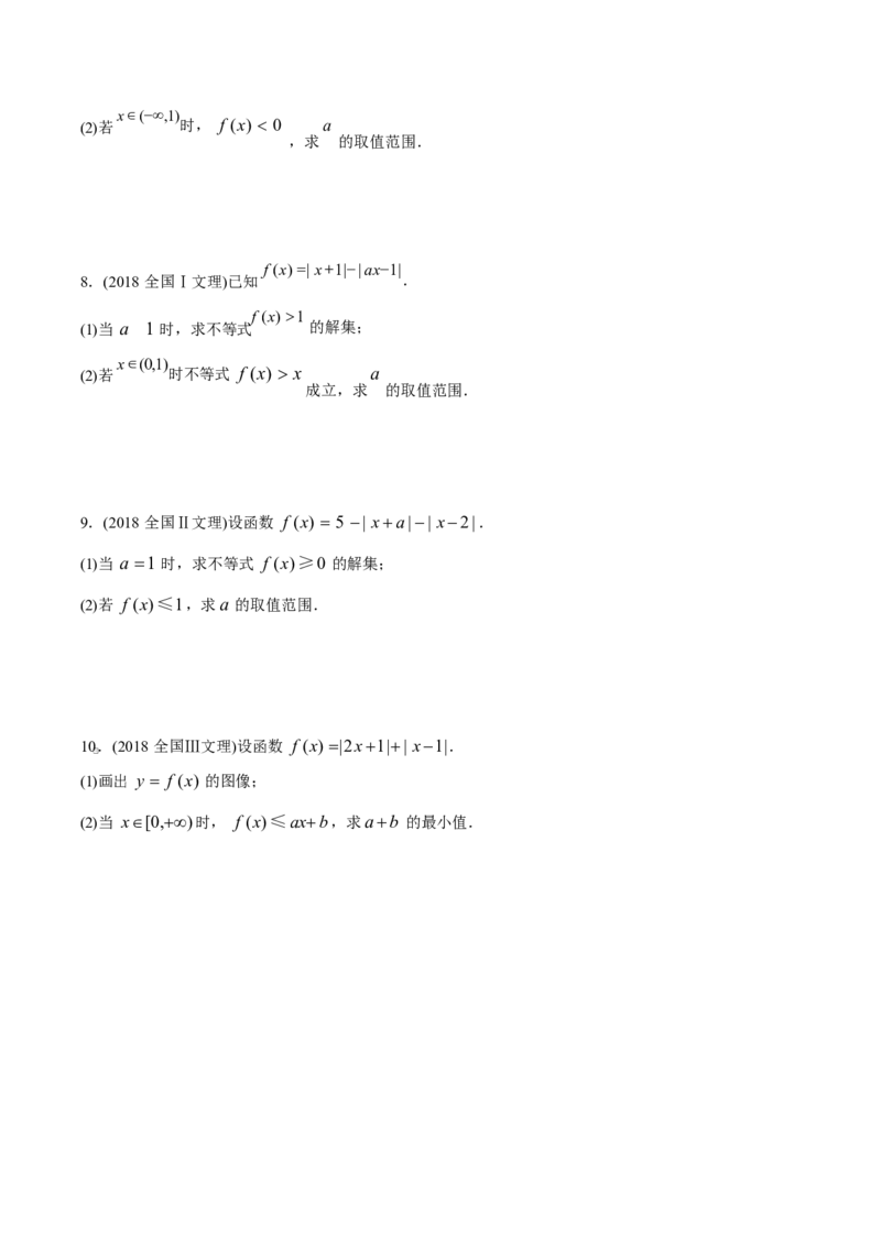 《2011-2020年高考数学真题分专题训练专题35不等式选讲（学生版）_初高中资料库_高中资料库（转存避免链接过期失效）_高中数学》第5页预览