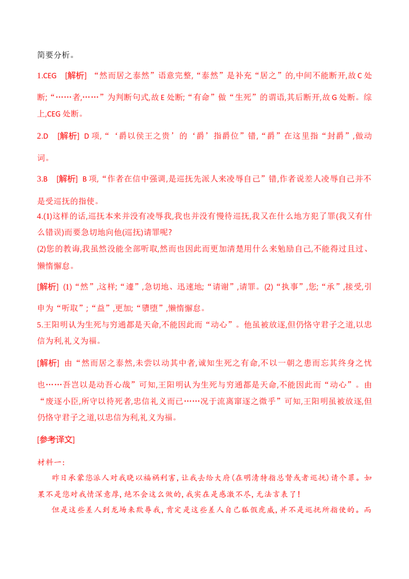 《09-2025高考文言文阅读综合提升训练（一）（教师版）-15页_语文_二轮复习_2025年_2025年高考语文二轮复习之文言文阅读（全国通用）_资料》第3页预览