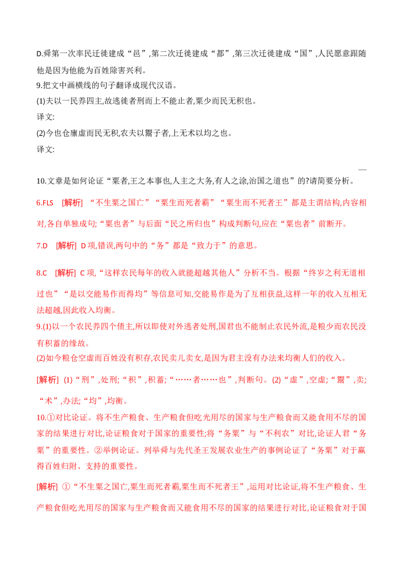 《09-2025高考文言文阅读综合提升训练（一）（教师版）-15页_语文_二轮复习_2025年_2025年高考语文二轮复习之文言文阅读（全国通用）_资料》第6页预览