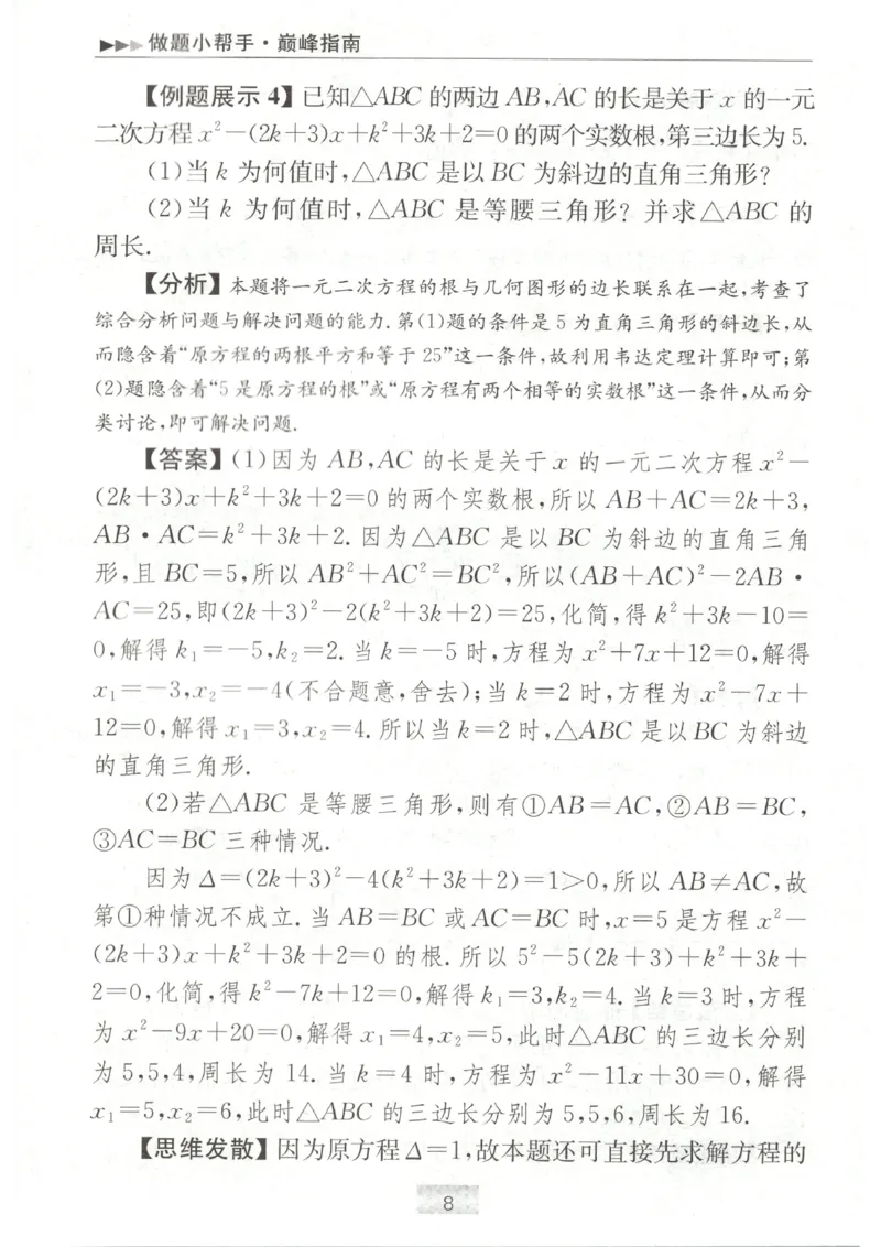 《2026秋《小题狂做巅峰版》9上数学（苏科版）巅峰指南_2026秋初中教辅合集_2026秋小题狂做_2026秋《小题狂做•巅峰版》9上数学（苏科版）》第10页预览