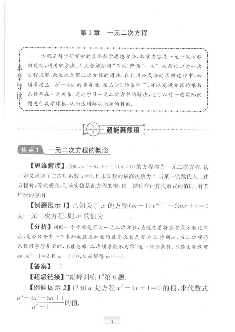 《2026秋《小题狂做巅峰版》9上数学（苏科版）巅峰指南_2026秋初中教辅合集_2026秋小题狂做_2026秋《小题狂做•巅峰版》9上数学（苏科版）》第3页预览