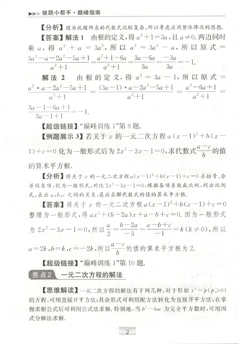 《2026秋《小题狂做巅峰版》9上数学（苏科版）巅峰指南_2026秋初中教辅合集_2026秋小题狂做_2026秋《小题狂做•巅峰版》9上数学（苏科版）》第4页预览