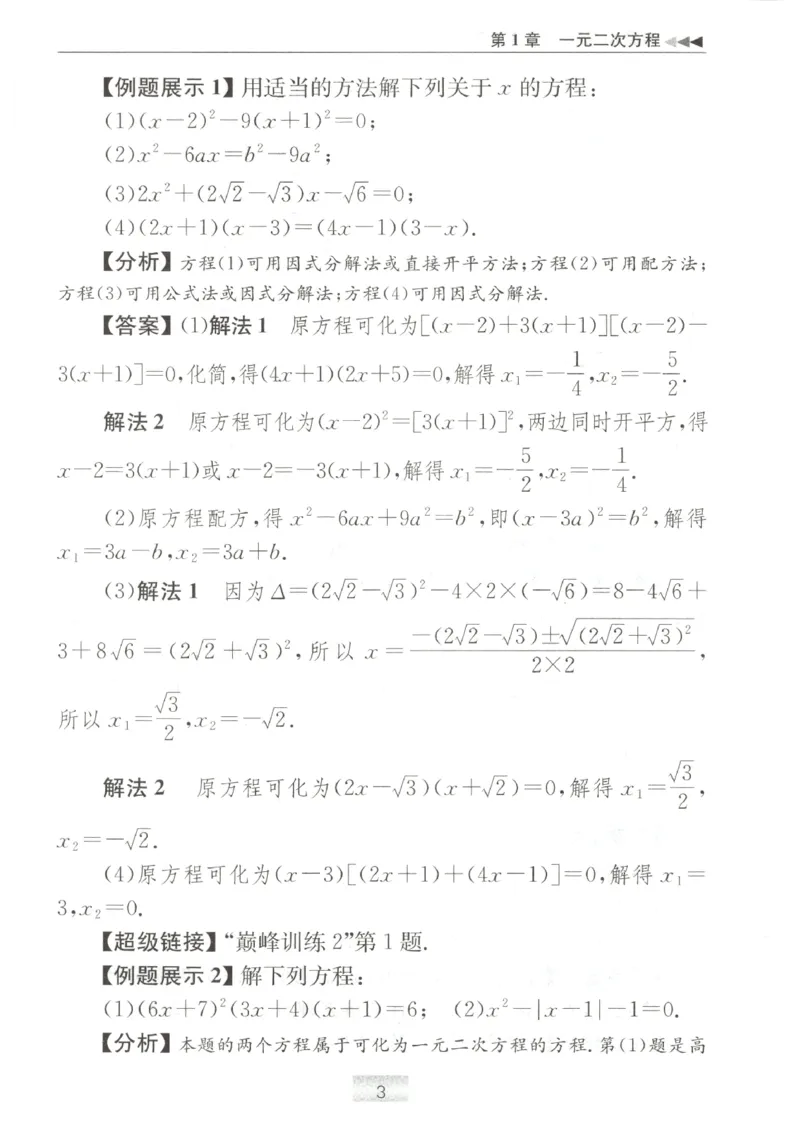 《2026秋《小题狂做巅峰版》9上数学（苏科版）巅峰指南_2026秋初中教辅合集_2026秋小题狂做_2026秋《小题狂做•巅峰版》9上数学（苏科版）》第5页预览