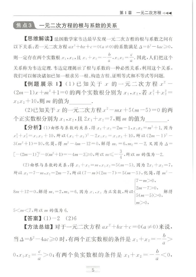 《2026秋《小题狂做巅峰版》9上数学（苏科版）巅峰指南_2026秋初中教辅合集_2026秋小题狂做_2026秋《小题狂做•巅峰版》9上数学（苏科版）》第7页预览