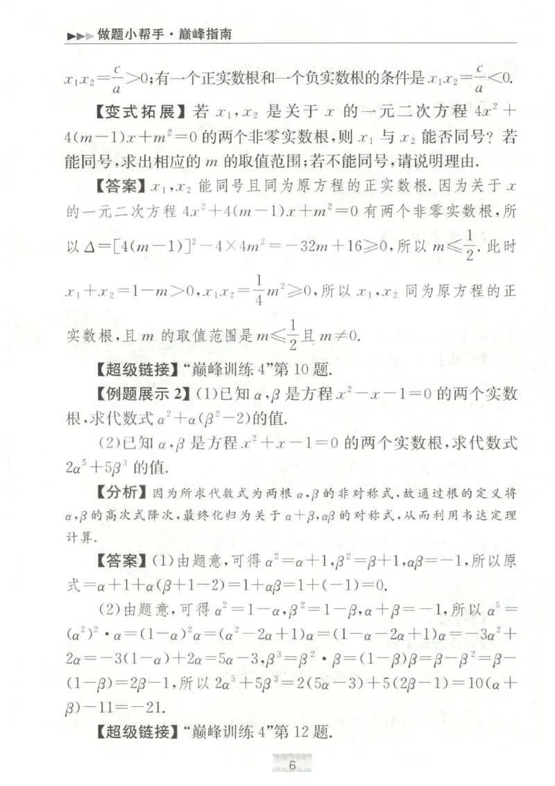 《2026秋《小题狂做巅峰版》9上数学（苏科版）巅峰指南_2026秋初中教辅合集_2026秋小题狂做_2026秋《小题狂做•巅峰版》9上数学（苏科版）》第8页预览